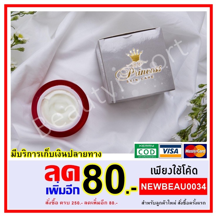 princess-skin-care-ครีมหน้าขาว-white-face-psc-ใหม่-20-กรัม