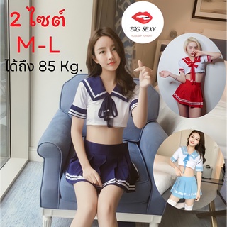 80 kg ใส่ได้ ชุดนักเรียน ชุดคอสเพลย์นักเรียน 3 สี เซ็กซี่ มีโบว์ริบบิ้น S-028 ราคาส่ง