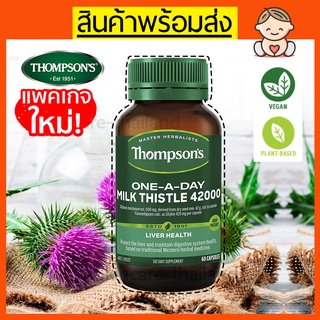 สินค้า Thompson\'s Milk Thistle 42000 mg. (60 แคปซูล) สูตร One-A-Day ช่วยบำรุงตับ ล้างตับ ย่อยอาหาร liver support