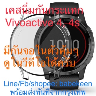 เคส Garmin Vivoactive 4 Garmin Vivoactive 4S พร้อมส่งทันทีจาก กทม.