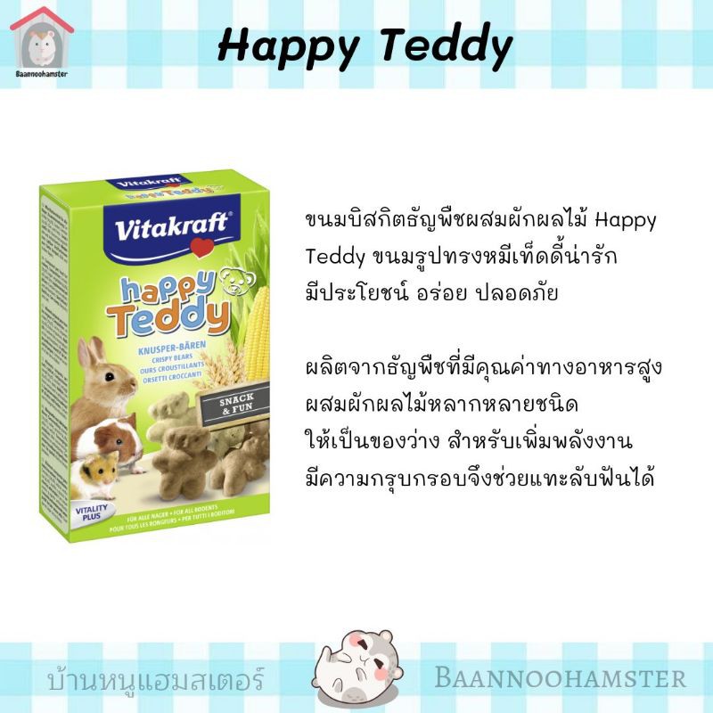 ขนมแบ่งจากแบรนด์-vitakraft-เยอรมัน