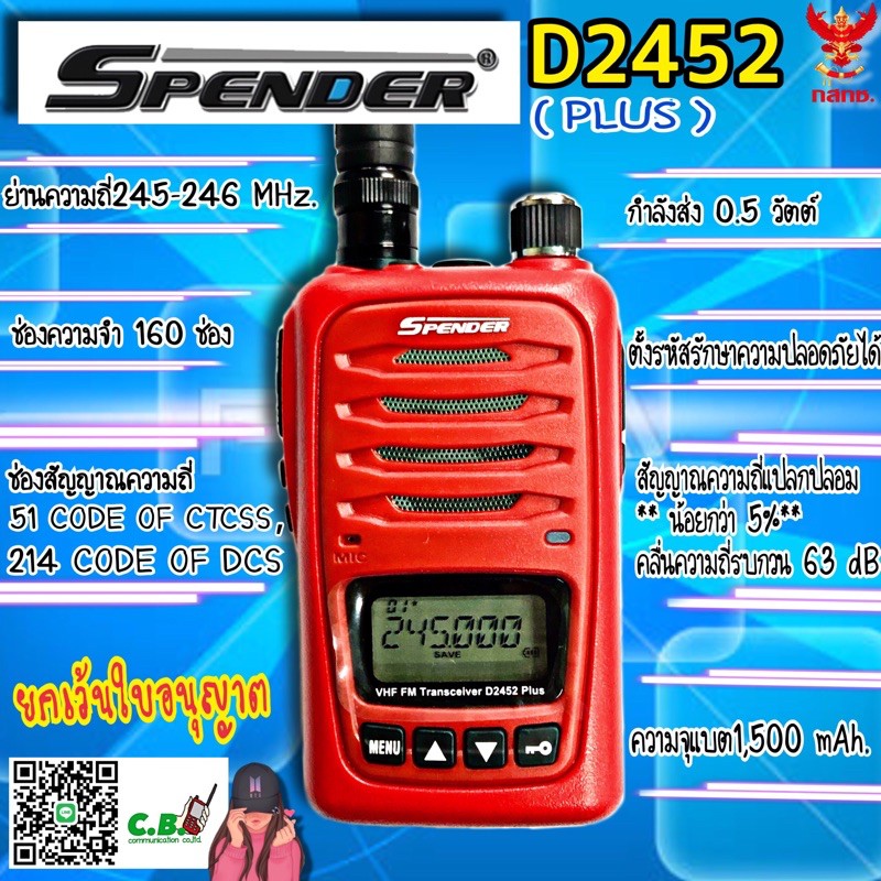 วิทยุสื่อสาร-spender-รุ่น-d2452-plus-0-5w-ใช้งานจริง3w-ยกเว้นใบอนุญาตใช้ฯ