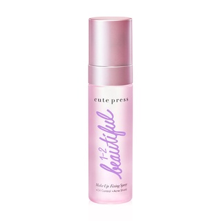 ส่งด่วน/ของแท้/ราคาถูก CUTE PRESS สเปรย์สำหรับล็อคเมคอัพบนใบหน้า 1-2-BEAUTIFUL MAKE UP FIXING SPRAY