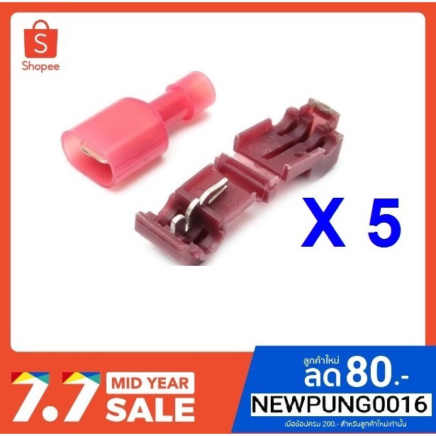 Line Tap /แทปสายไฟ จำนวน 10 ชิ้น /5 คู่ | Shopee Thailand