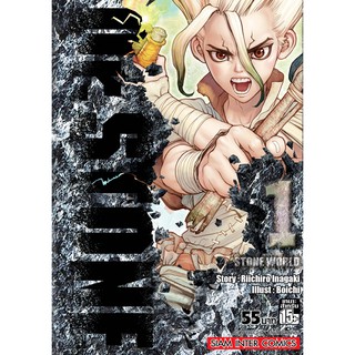 หนังสือการ์ตูน Dr.stone (แยกเล่ม 1-ล่าสุด)