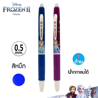 ใหม่!! ปากกา FRN-1167 ปากกาลบได้ Frozen II Ersable Pen ลายเส้น 0.5mm.หมึกน้ำเงิน (1ด้าม)