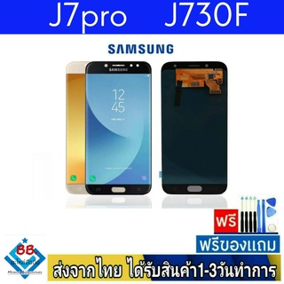หน้าจอ Samsung J7Pro(J730F) จอOLED จอแท้ หน้าจอมือถือ อะไหล่มือถือ จอทัชสกีน สีชัดทัชลื่น ปรับแสงได้