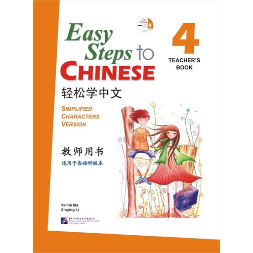 หนังสือจีน-ภาษาจีน-คู่มือครู-1-8-easy-steps-to-chinese-teachers-book-cd-1-8