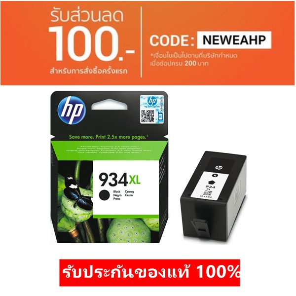 hp-934xl-ink-cartridge-c2p23aa-black-hp-935xl-ink-cartridge-cyan-magenta-yellow-ตัวเลือกสินค้า-ของแท้