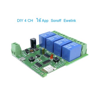 (DIY) โมดูลรีเลย์สวิตช์ควบคุม WiFi DC 5V 7-32V ควบคุมอิสระ 4 จุด ใช้ App  Sonoff  Ewelink