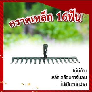 หัวคราดเหล็ก 16ฟัน 🍀 รุ่นR106 สีเขียว คราดเหล็ก แข็งแรงทนทานใช้งานได้นาน