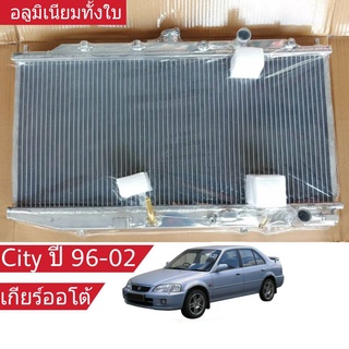 หม้อน้ำ HONDA CITY ซิตี้ ตัวแรก ปี 96-02 เกียร์ออโต้ หนา 26มิล อลูมิเนียมทั้งใบ ( HO-9072-PP )