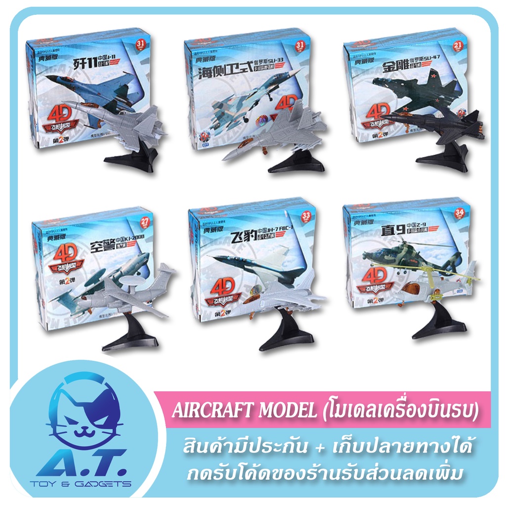 ภาพหน้าปกสินค้า️ 4D Model Aircraft Puzzle ️ โมเดล เครื่องบินรบ ️