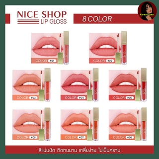 ลิปสติก ลิปกลอสกำมะหยี่ NICE SHOP 8 สี กันน้ำ ติดทนนาน ลิปสติกไม่เหนียวเนอะหนะ สีไม่ซีด Lip Gloss Red #1919