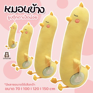 ™◇❃little-kid ตุ๊กตาหมอนข้างเป็ด หมอนข้างตุ๊กตา หมอนข้างเป็ด สีเหลือง มีหลายขนาด นุ่มนิ่มน่ากอด หมอนใบยาว ของขวัญสำหรั🎁