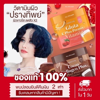 (🍊🍫พร้อมส่ง|ส่งฟรี‼️) แท้💯 วิตามินผิวปรางทิพย์ Larrita ลาลิต้า มี 2 สูตร Cocoa collagen &amp; Gluta C plus ผิวขาวใส ลดสิว