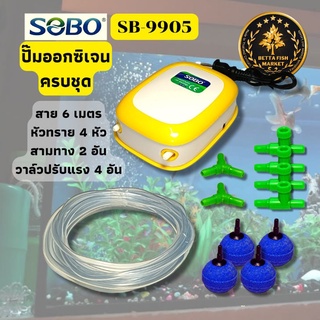 ปั๊มลม ปั๊มออกซิเจน 2ทาง sobo sb9905 ครบชุด ปรัมแรงลมได้