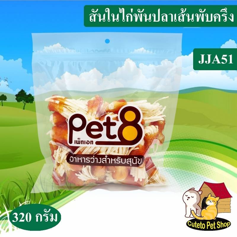 pet8-ขนมสุนัข-สันในไก่แท้-sasami-jerky-ห่อใส-พร้อมจัดส่งถึงบ้าน-ใหม่-ทุกห่อ-การันตี