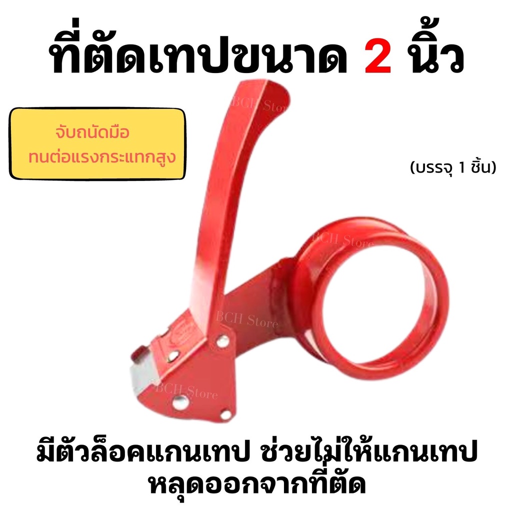 ของมันต้องมี-ที่ตัดเทป-opp-แบบเหล็ก-ขนาด-2-นิ้ว-แท่นตัดเทป-ตัวตัดเทปโอพีพี-ที่ตัดเทปปิดกล่อง-ถูก-แข็งแรง-ใช้ดีมาก