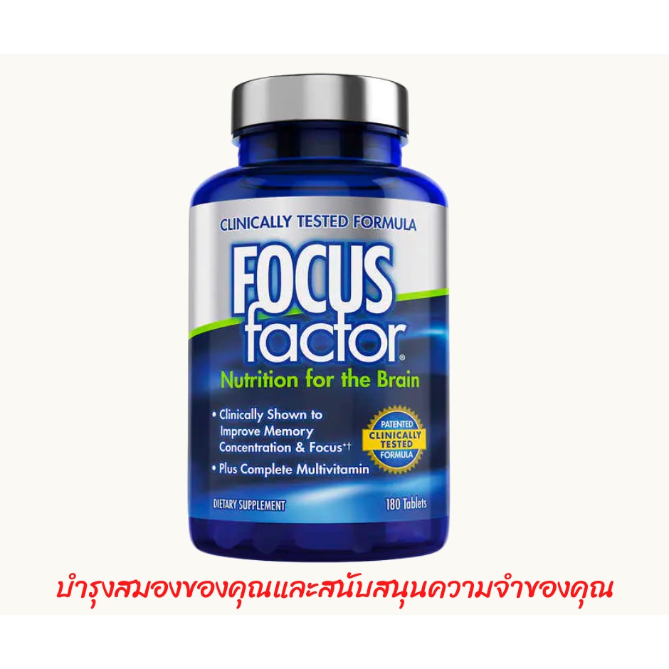 exp-07-24-focus-factor-nutrition-for-the-brain-วิตามินบำรุงสมองสำหรับคนทำงานหนัก-ยอดขายอันดับ1ของอเมริกา