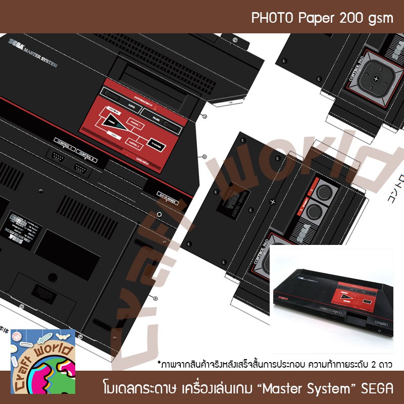 เครื่องเล่นเกม-master-system-โมเดลกระดาษ-ตุ๊กตากระดาษ-papercraft-สำหรับตัดประกอบเอง