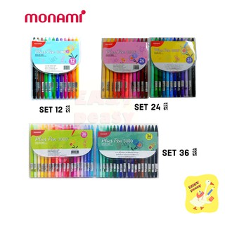 ปากกาสีน้ำ Monami Plus Pen 3000 set 12 / 24 / 36 สี พร้อมแพ็คเกจ