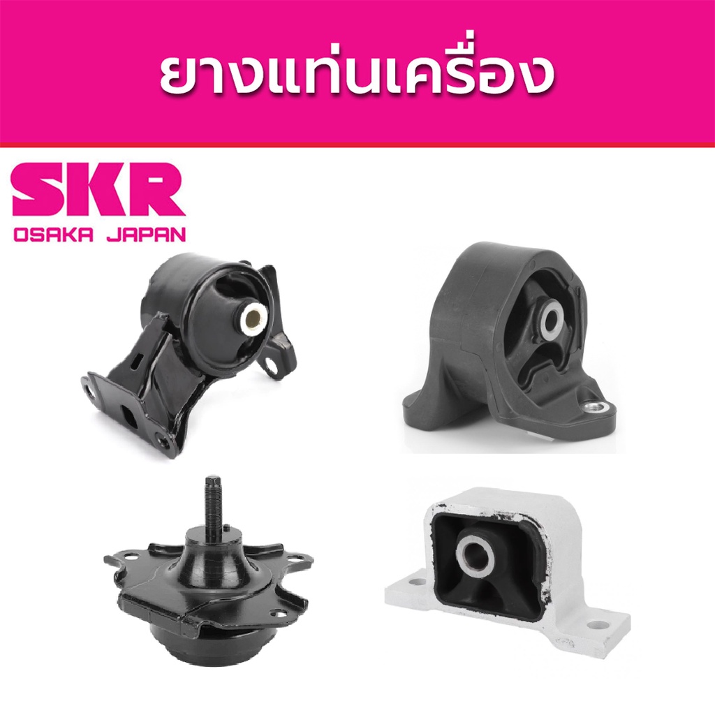 skr-ยางแท่นเครื่อง-honda-crv-g2-ปี-2002-2006-ฮอนด้า-ซีอาร์วี