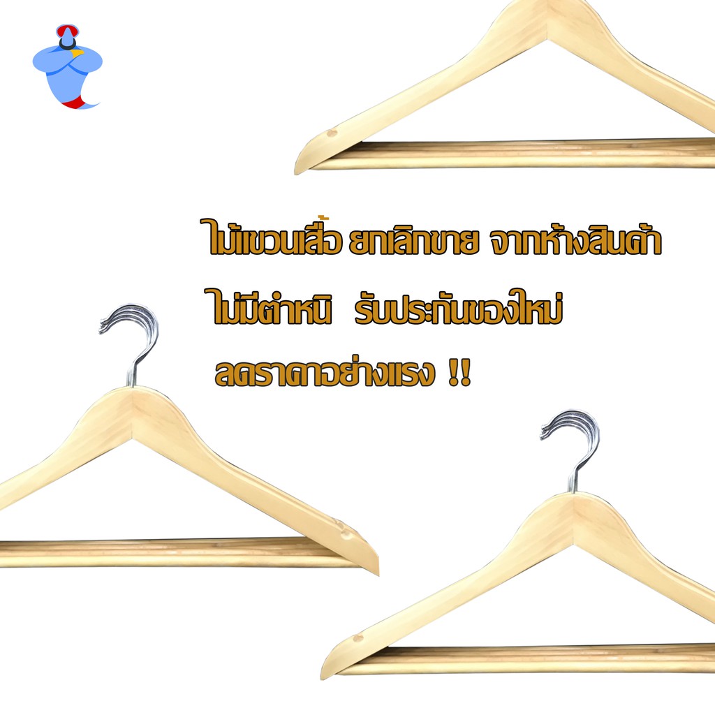 ไม้แขวนเสื้อ-ไม้1แพ็ค-5ชิ้น-ยกเลิกขายจากห้างสินค้า-คุณภาพดี-ราคาดี-สินค้ามือ-1-ไม่เคยใช้งาน-ไม้อย่างดี