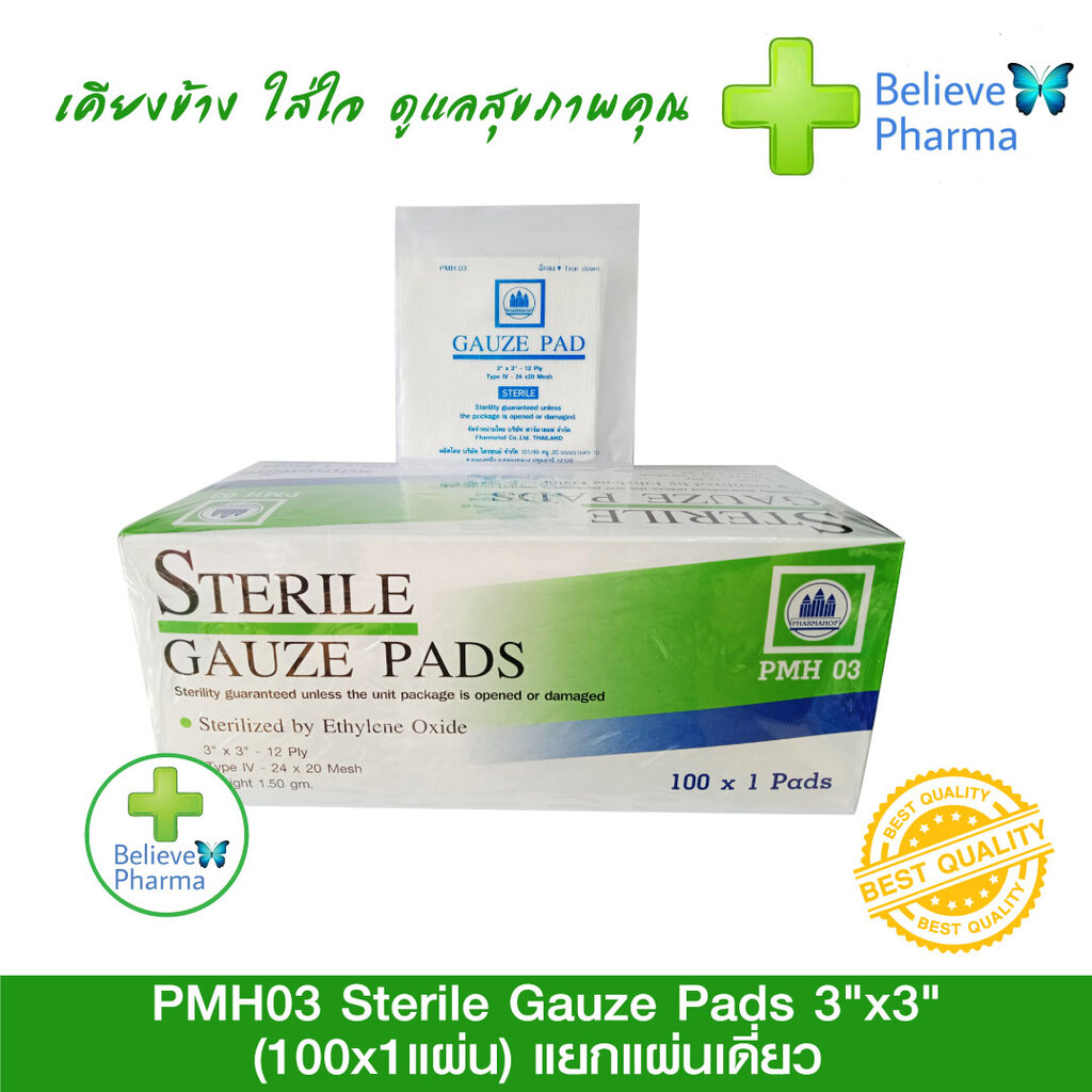 ผ้าก๊อซแผ่นปลอดเชื้อ-sterile-gauze-pads-1-แผ่น-x-100-ซอง-ผ้าก๊อซแผ่นปลอดเชื้อ-ทำแผล-ปฐมพยาบาล-สินค้าพร้อมส่ง