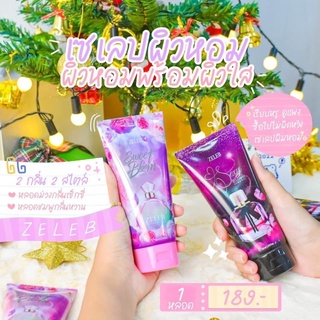 เซรั่ม น้ำหอม Zeleb 🌸Sweet Bloom Aura Gel🌸 นวัตกรรมใหม่ล่าสุด ! จาก🇯🇵 สูตร 2 in 1👉( หอม + ขาว )