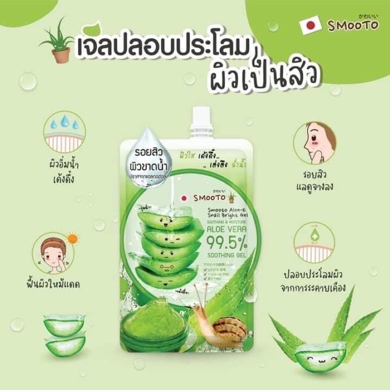 Smooto Aloe-E Snail Bright Gel สมูทโตะ อโล-อี สเนล ไบรท์ เจลว่านหาง ...