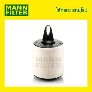 ไส้กรองอากาศ MANN Filter - BMW E90