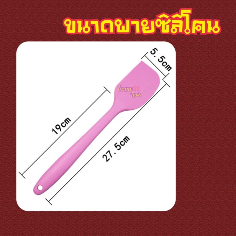 ไม้พายซิลิโคน-ทำขนม-ไม้พายซิลิโคน28cm-ไม้พายซิลิโคนทำขนม