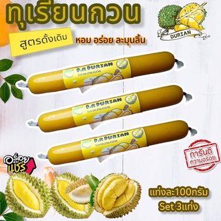 ทุเรียนกวน 100 กรัม (3 แท่ง) ทุเรียนกวนเจาะไอร้อง พันธุ์พื้นบ้านจากใต้​แท้ สูตรไม่ผสมแป้ง100%