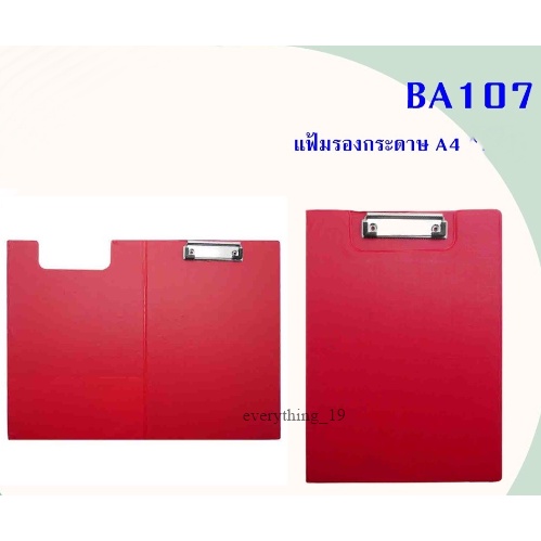 แฟ้มรองเขียนเปิดได้-แฟ้มรองเขียนพร้อมปก-แผ่นรองเขียน-กระดานรองเขียน-ขนาดa4-ba107