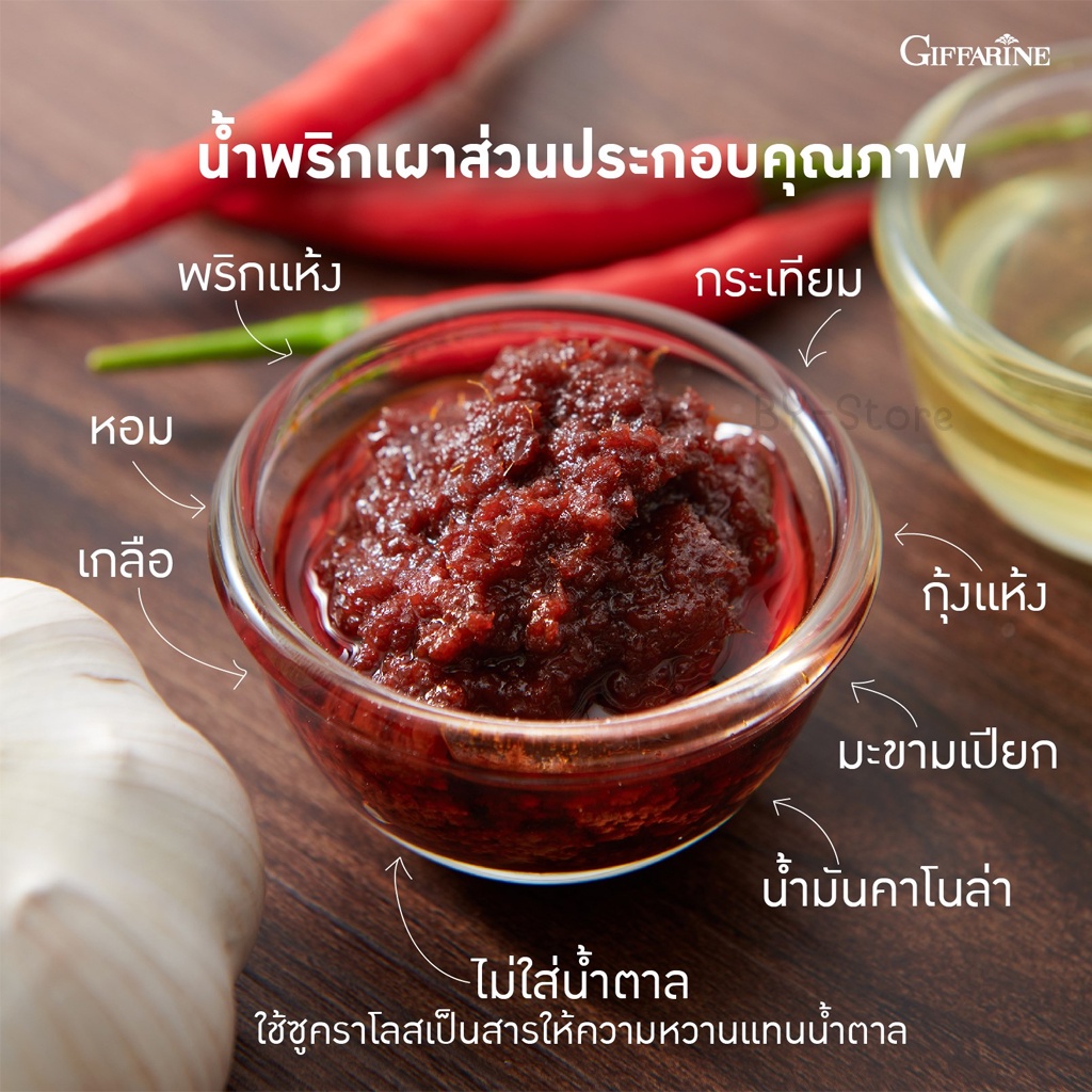 น้ำพริกเผา-ตรากิฟฟารีน-giffarine-chili-paste-น้ำพริกเผาคุณภาพสูง-ทำให้อาหารรสชาติจัดจาด-อร่อย-เลิศรส-คุ้มค่า-คุ้มราคา