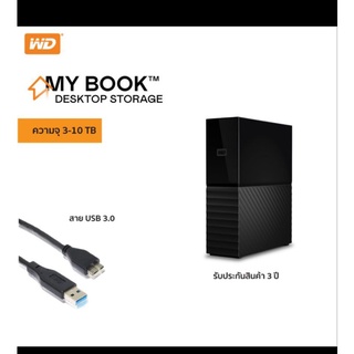 ภาพขนาดย่อของสินค้าExternal WD MY BOOK ขนาด 4TB 6TB 8TB 12TB