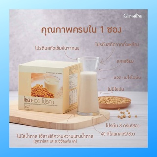 ภาพหน้าปกสินค้าโปรตีน กิฟฟารีน  ส่งฟรี โซย่าเวย์โปรตีน SOYA-WHEY PROTEIN GIFFARINE โปรตีนเข้มข้นจากถั่วเหลืองและนม ที่เกี่ยวข้อง