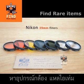 ฟิลเตอร์ Nikon 39mm filter ฟิลเตอร์ 39mm ฟิลเตอร์สีส้ม ฟิลเตอร์นิคอน O56 Y52 ND4X Nikon Filter  Nikon Reflex 500/8