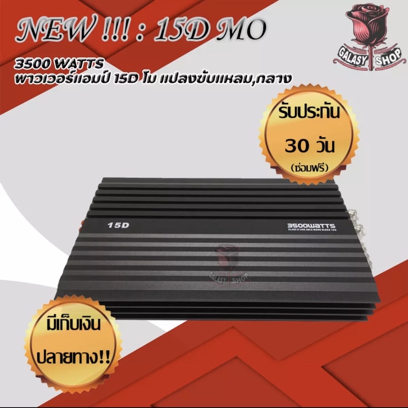 พาเวอร์แอมป์-แอมป์-คลาสดี-โม-d15-2000w-แปลงขับกลางแหลม-เสียงดีสุดๆ-ไม่ต่างจากเอบี-ขับกลาง-24-36-ดอก