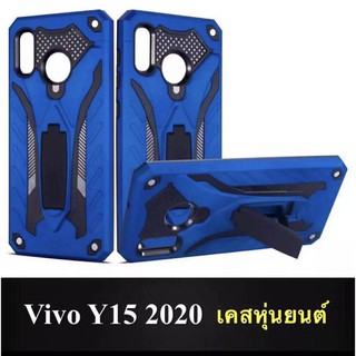 [ส่งจากไทย] Case Vivo Y15 2020 เคสหุ่นยนต์ เคสไฮบริด มีขาตั้ง เคสวีโว่ วาย15 vivoY15 เคสนิ่ม TPU เคสกันกระแทก สินค้าใหม่