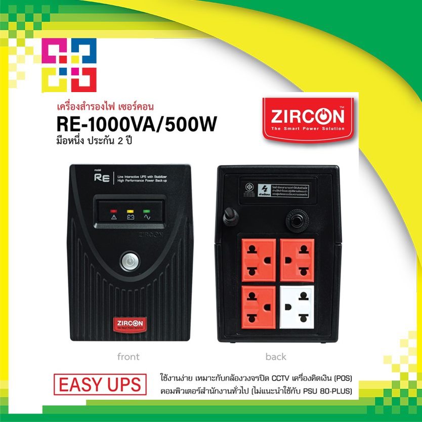 zircon-re-1000va-500w-เครื่องสำรองไฟ-line-interactive-ups-1000va-500w