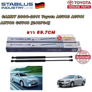 โช๊คค้ำ ฝากระโปรงหน้า ได้ 1ตัว Toyota Camry ACV40 ปี 2006-2012 รหัส 240704 ยาว 69.7 CM