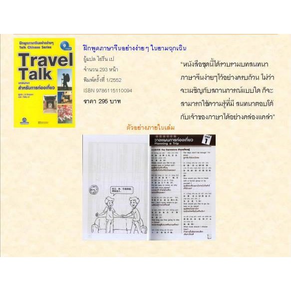 หนังสือฝึกพูดภาษาจีน-บทสนทนา-สำหรับการท่องเที่ยว