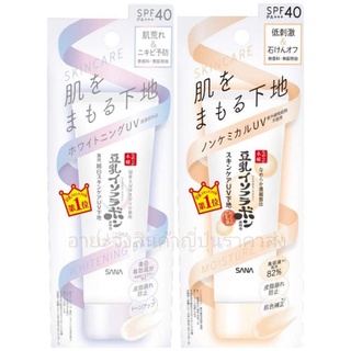 UV Baseปรับ&ปกป้องผิวจากเครื่องสำอางค์&แสงแดดก่อนแต่งหน้า Nameraka Honpo Skin Care UV Foundation Cosmetic Base 50 g
