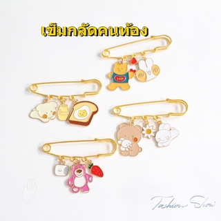 เข็มกลัดคนท้อง ลายน่ารัก สไตล์เกาหลี พร้อมส่ง