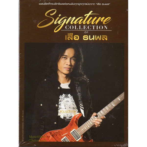 cd-เสือ-ธนพล-ชุด-signature-collection-of-เสือ-ธนพล