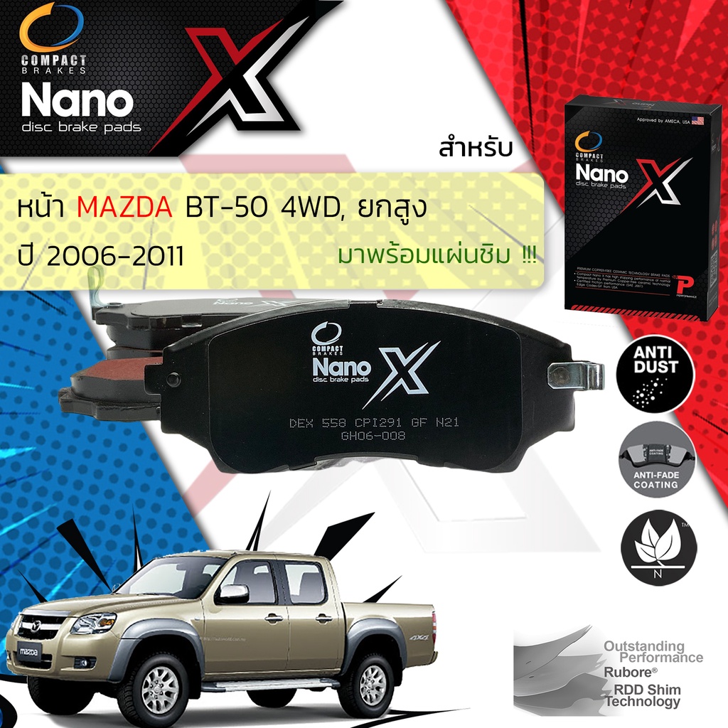 compact-รุ่นใหม่ผ้าเบรคหน้า-mazda-bt50-bt-50-4wd-hi-racer-ยกสูง-ปี-2006-2011-compact-nano-x-dex-558