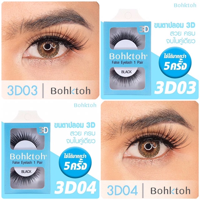 bohktoh-3d-false-eyelash-1-pair-บอกต่อ-ขนตา-3d-1คู่-รุ่นใหม่