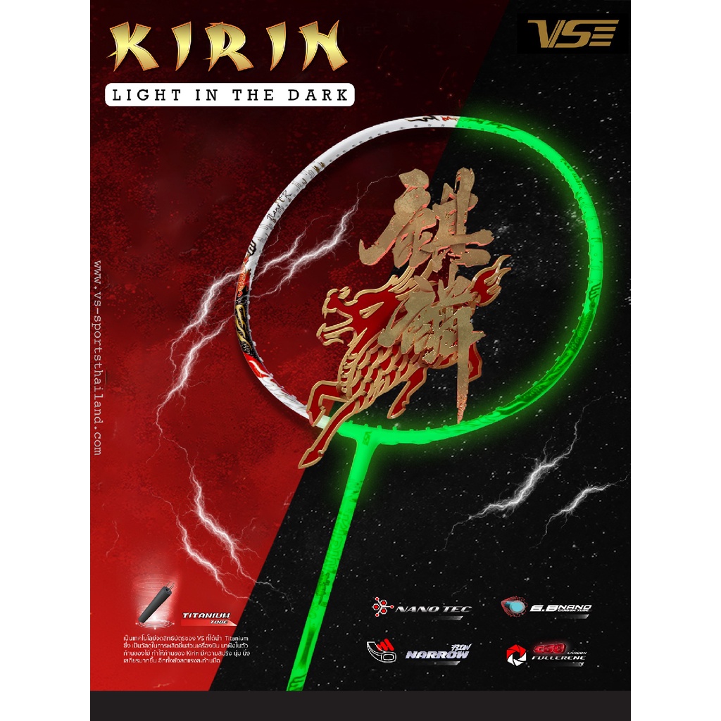 ภาพหน้าปกสินค้าVS  KIRIN 80 ไม้แบดรุ่นใหม่จาก VS ตัวไม้สีขาวสุดคลาสสิค ตัดด้วยสีแดงลวดลายของกิเลน มีผิวนูนสัมผัสได้ถึงเกล็ดแบบ 3D